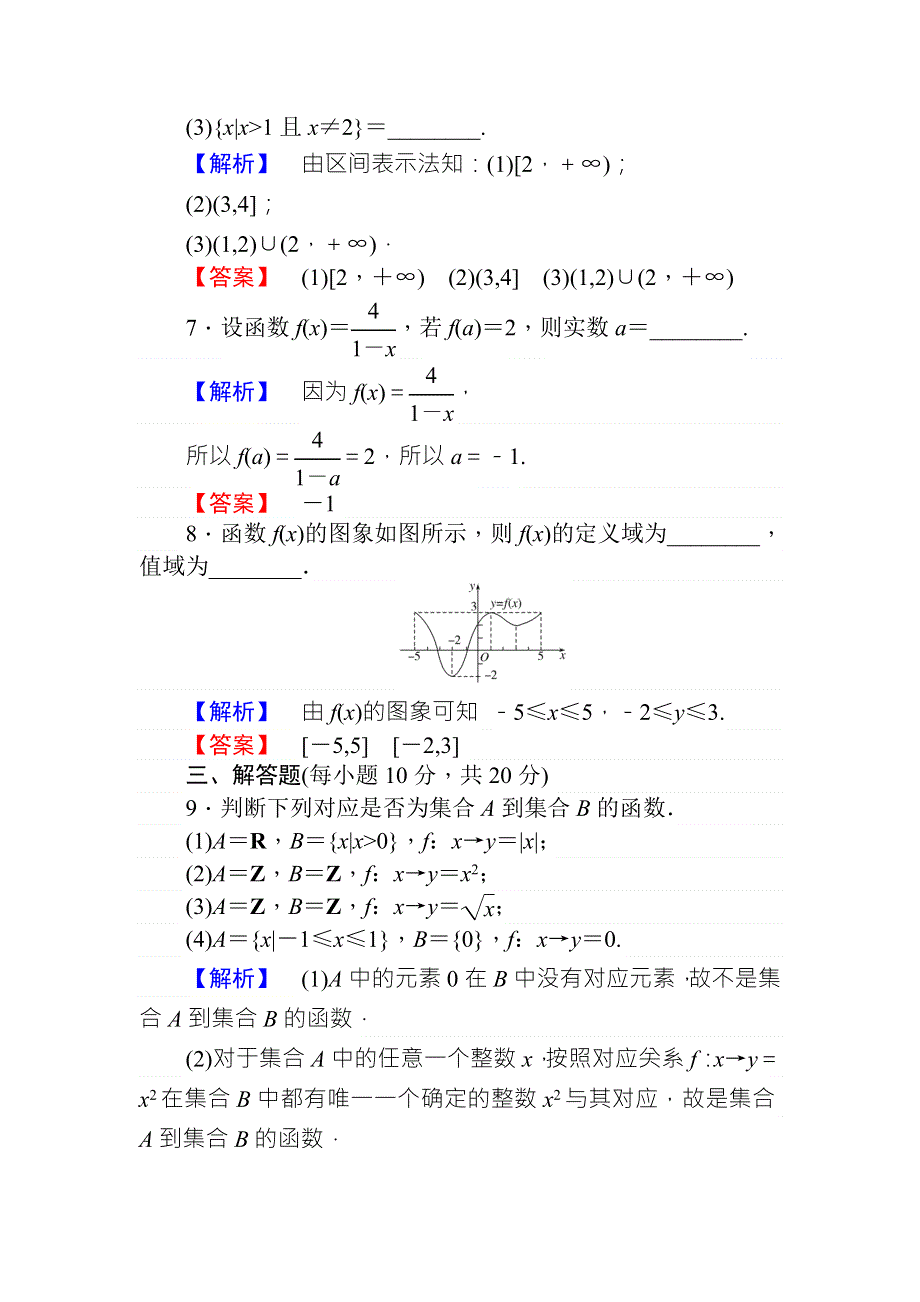 2017-2018学年北师大版数学必修一课时作业7函数概念 WORD版含解析.doc_第3页