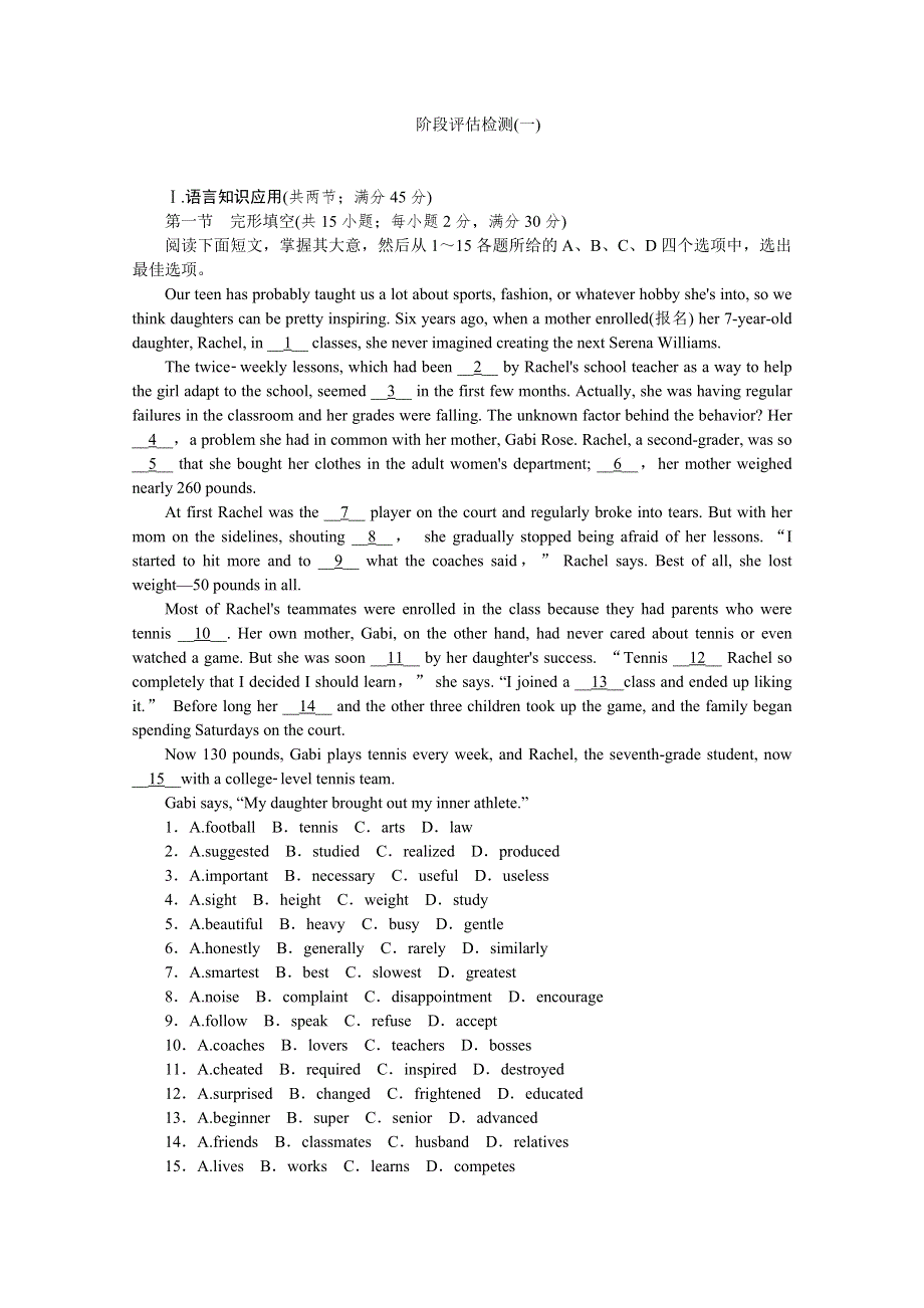 2014届高考英语一轮复习方案（新课标&广东省专用）：阶段评估检测 （1）（附详细解析） WORD版含答案.doc_第1页