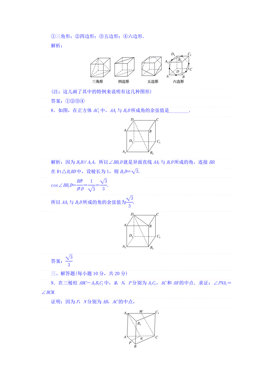 2017-2018学年北师大版高中数学必修二课时作业：1-4 空间图形的基本关系与公理5 WORD版含答案.doc_第3页