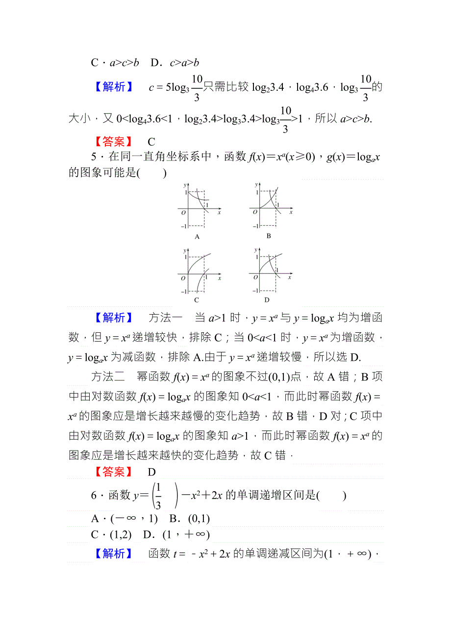 2017-2018学年北师大版数学必修一章末检测卷（第三、四章） WORD版含解析.doc_第2页