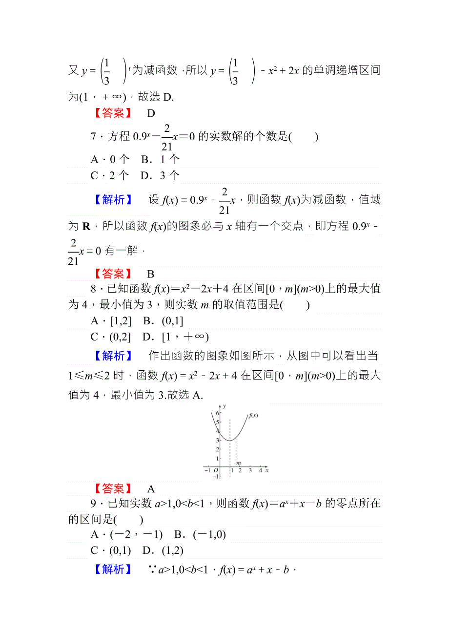 2017-2018学年北师大版数学必修一章末检测卷（第三、四章） WORD版含解析.doc_第3页