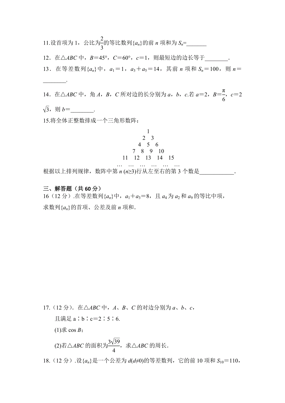 山东省邹平双语学校2014-2015年高一下学期第一次月考（普通班）数学试题 WORD版无答案 .doc_第2页