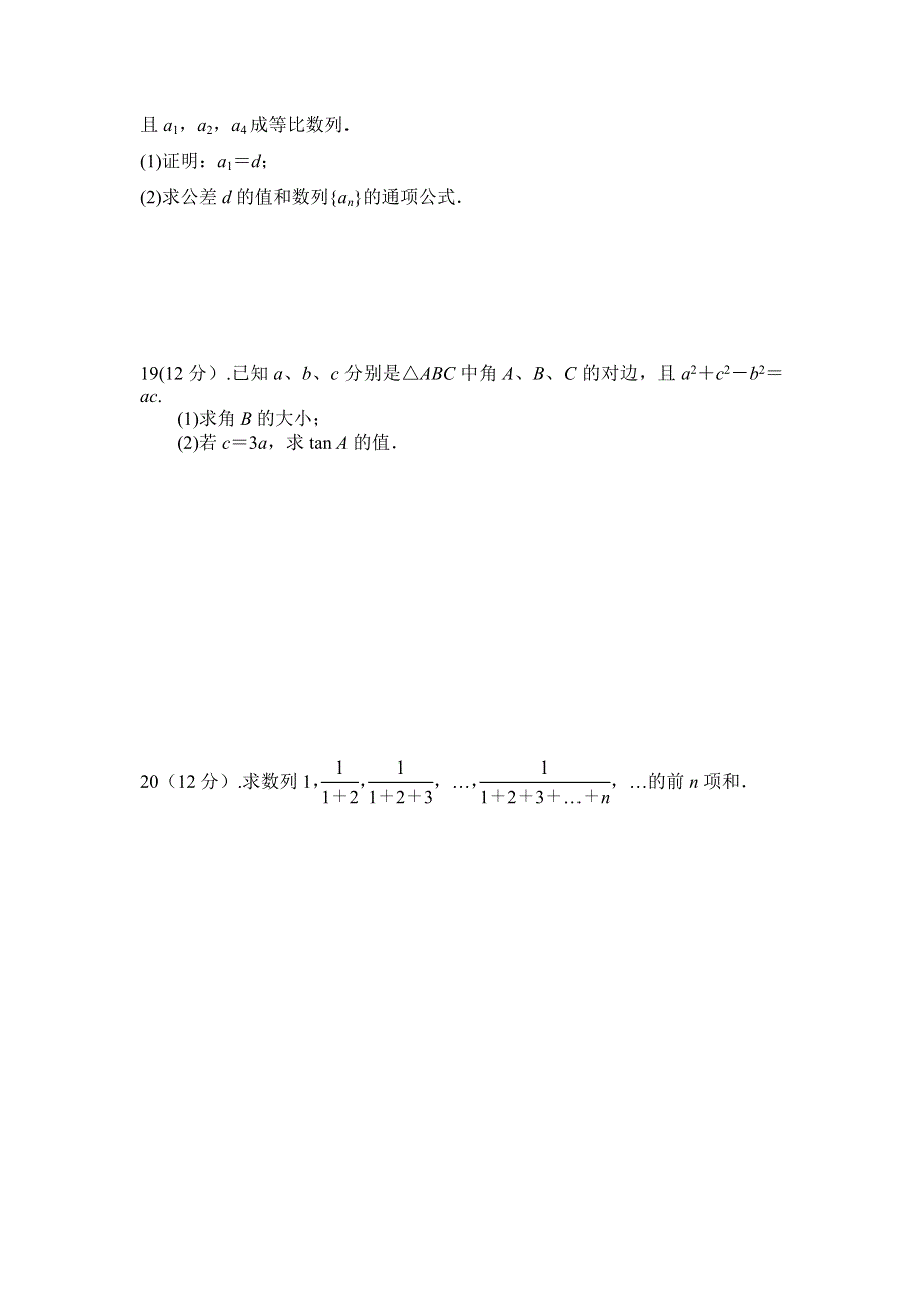 山东省邹平双语学校2014-2015年高一下学期第一次月考（普通班）数学试题 WORD版无答案 .doc_第3页