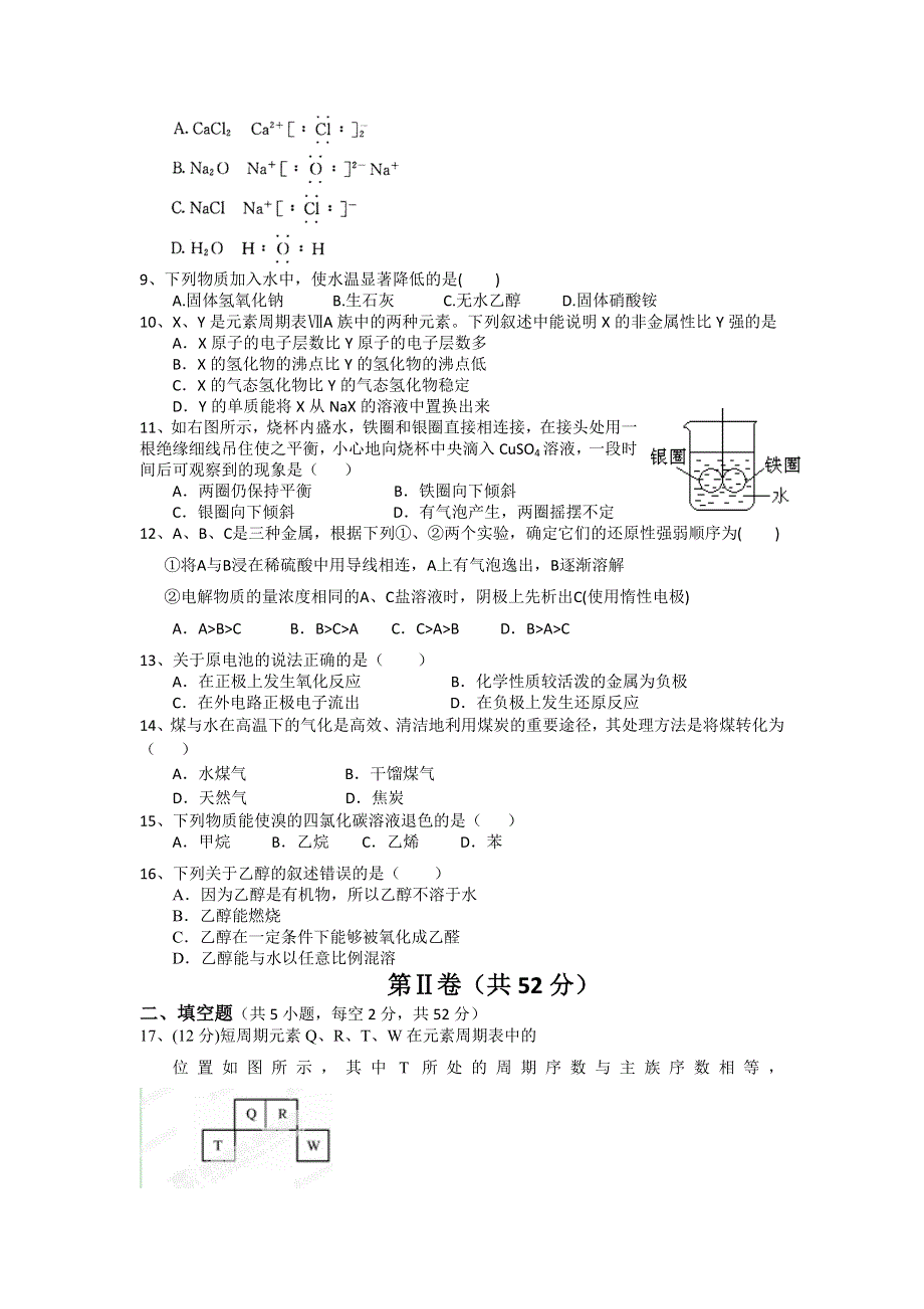 山东省邹平双语学校2014-2015年高一下学期第一次月考（1-4班）化学试题 WORD版无答案 .doc_第2页