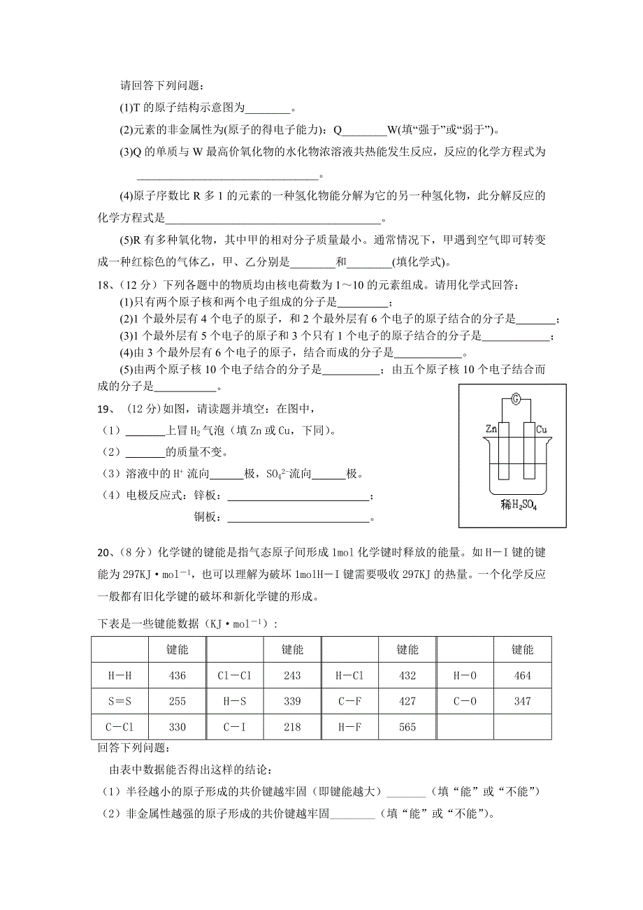 山东省邹平双语学校2014-2015年高一下学期第一次月考（1-4班）化学试题 WORD版无答案 .doc_第3页