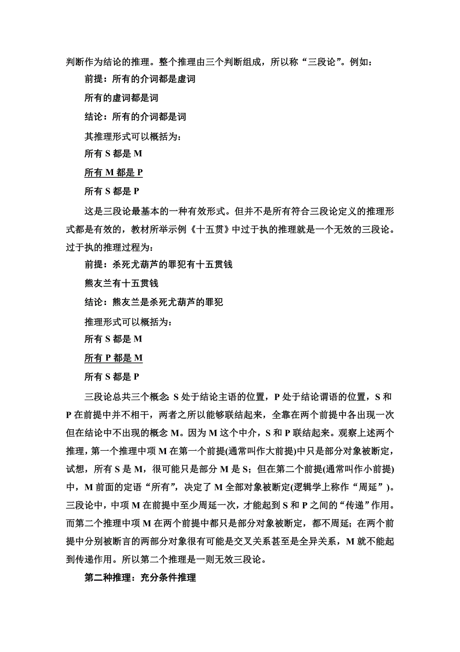 2021-2022学年新教材语文选择性必修上册学案：第4单元 进阶2　学习活动2　运用有效的推理形式 WORD版含答案.doc_第2页