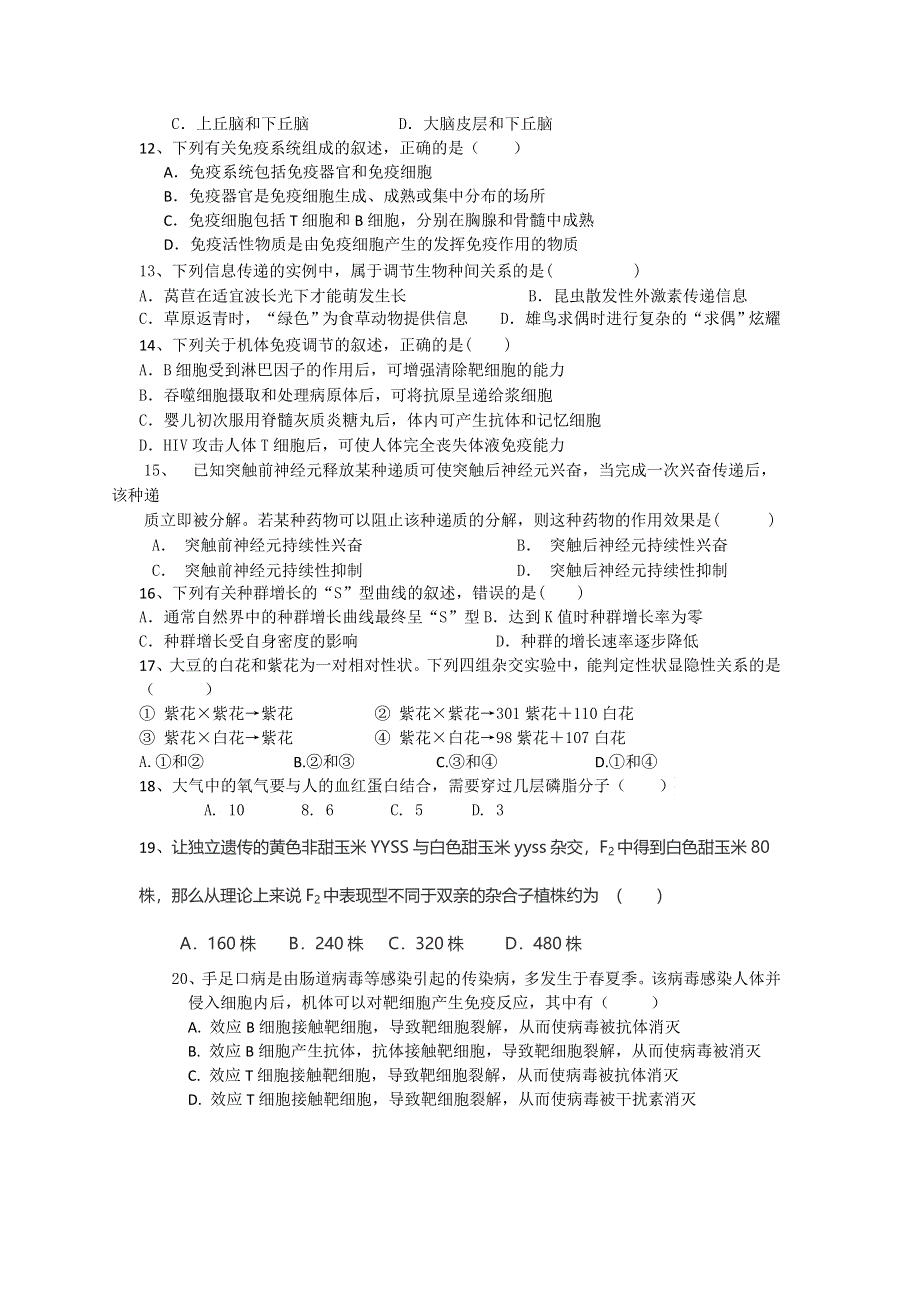 山东省邹平双语学校2014-2015年高一下学期第一次月考（1-4班）生物试题 WORD版无答案 .doc_第2页