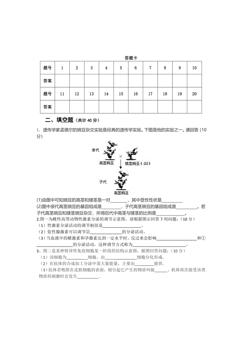 山东省邹平双语学校2014-2015年高一下学期第一次月考（1-4班）生物试题 WORD版无答案 .doc_第3页