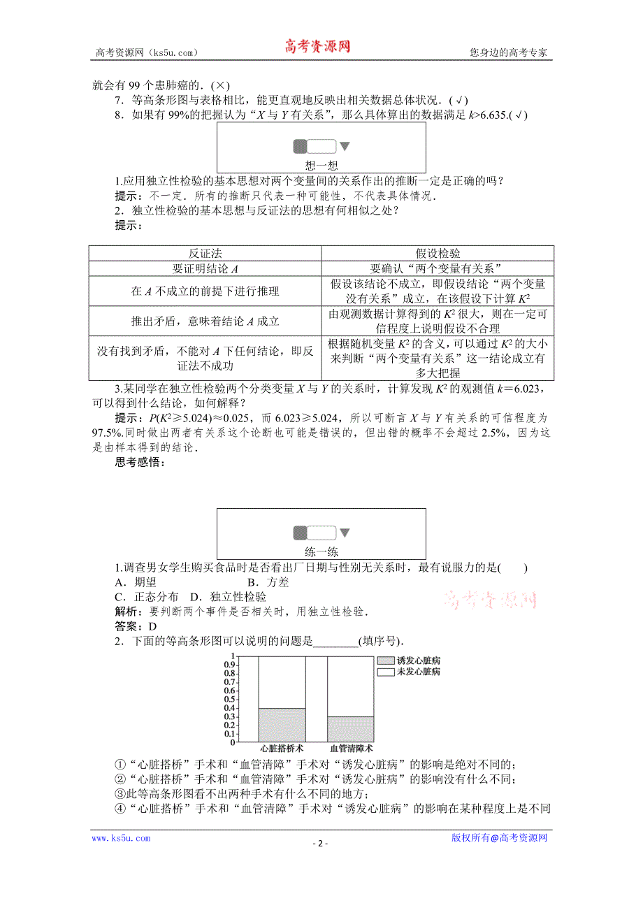 2019-2020学年数学人教A版选修2-3检测：3-2独立性检验的基本思想及其初步应用 WORD版含解析.doc_第2页