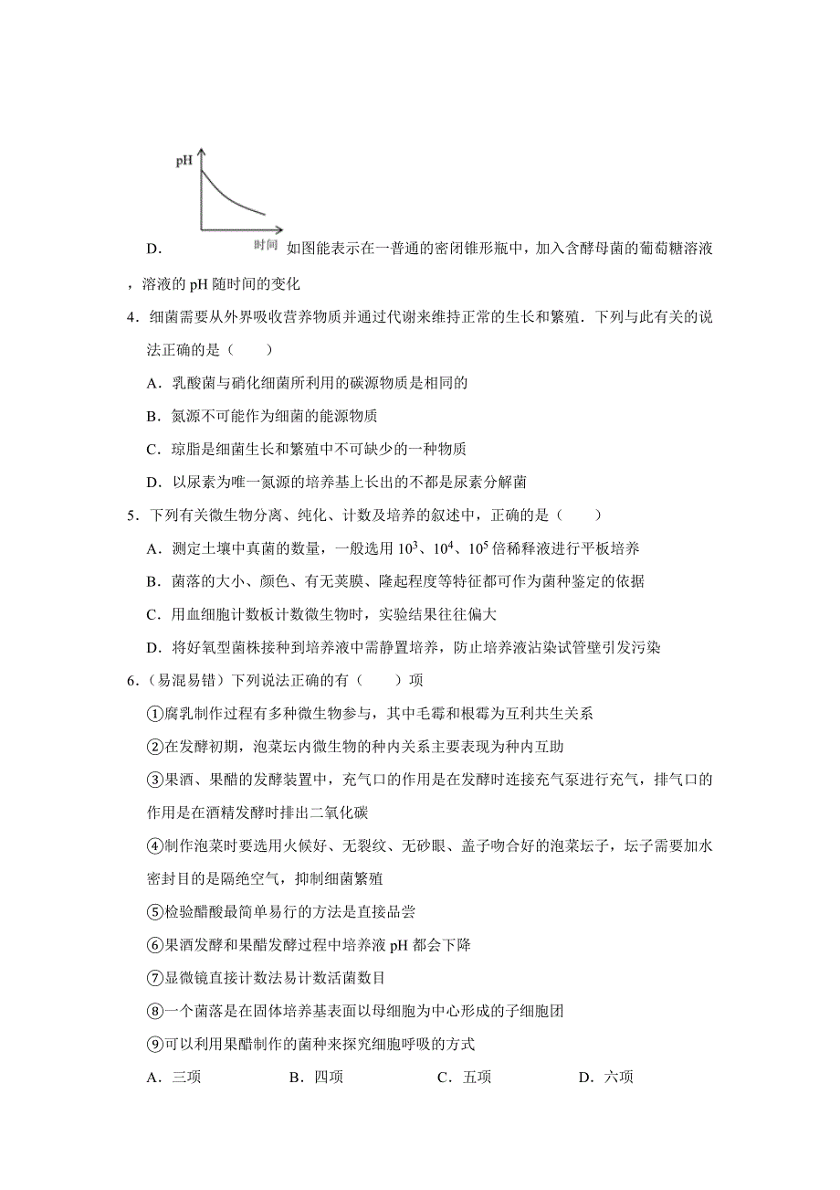 天津市静海一中2020-2021学年高二下学期3月学业能力调查生物试题 WORD版含答案.doc_第2页