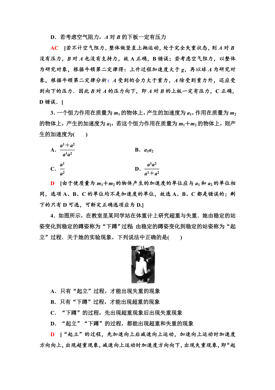 2020-2021学年物理新教材粤教版必修第一册课时分层作业20　失重和超重、力学单位 WORD版含解析.doc_第2页