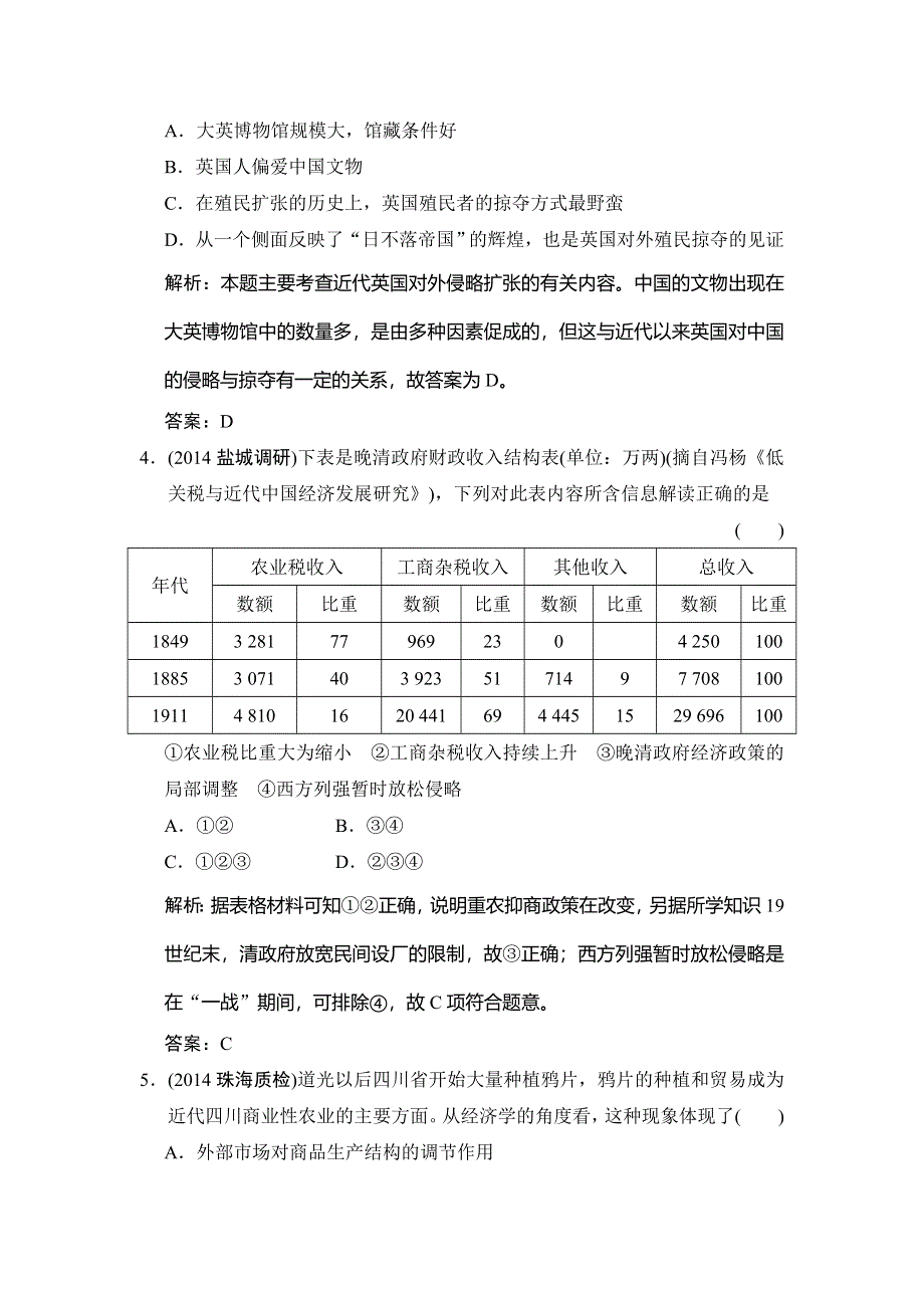 《高效提能》2015高考历史（人教版）一轮作业：第十单元世界资本主义经济政策的调整和苏联的社会.doc_第2页