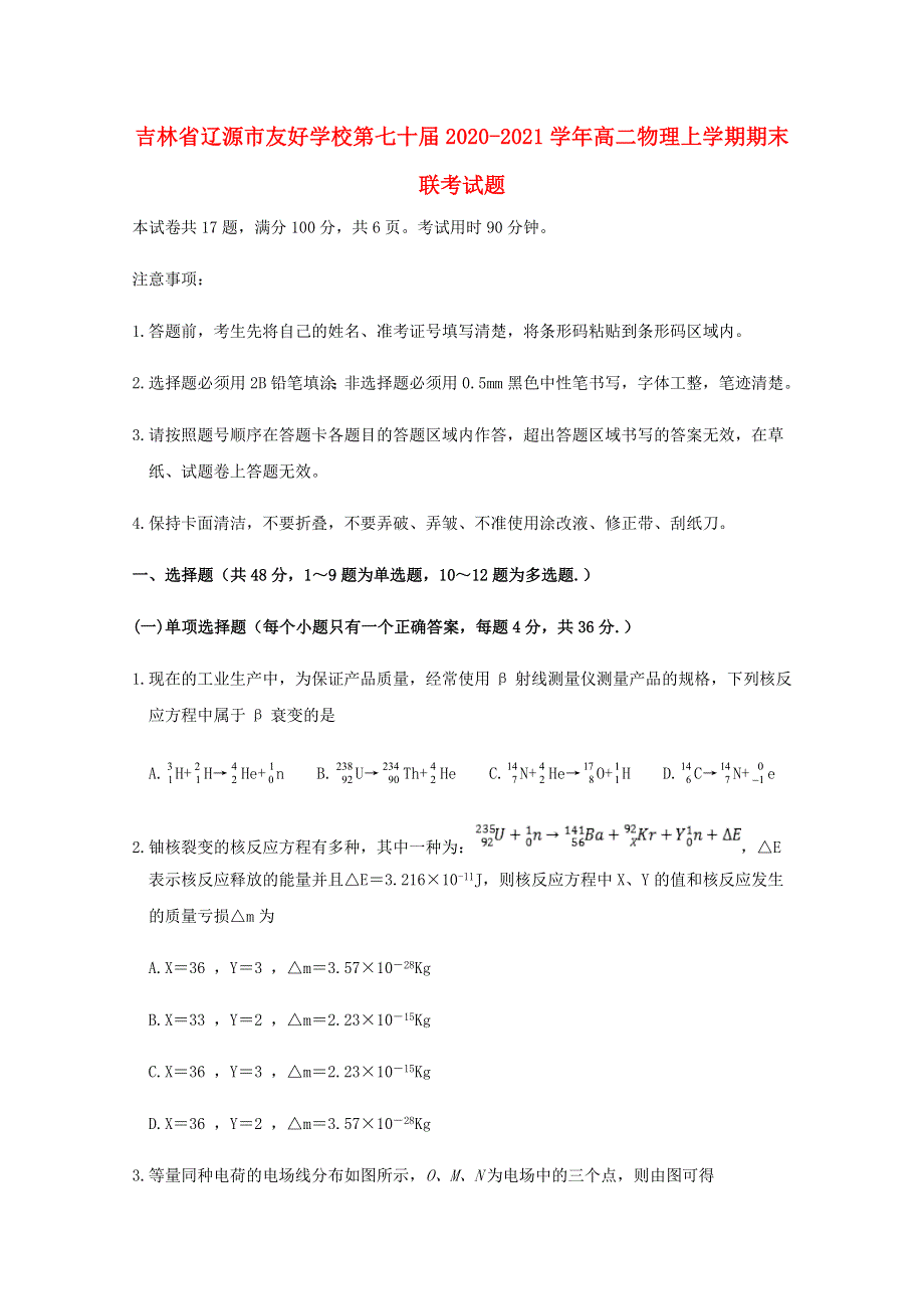 吉林省辽源市友好学校第七十届2020-2021学年高二物理上学期期末联考试题.doc_第1页