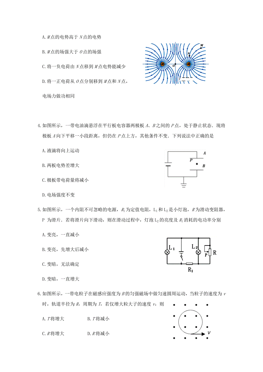 吉林省辽源市友好学校第七十届2020-2021学年高二物理上学期期末联考试题.doc_第2页