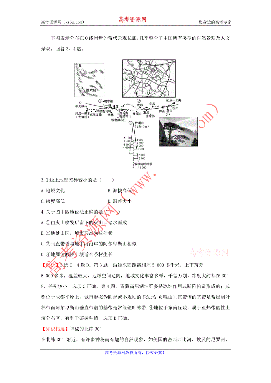 《名校推荐》辽宁省抚顺一中2016届高三地理一轮复习 地理环境对区域发展的影响课后作业 WORD版含答案.doc_第2页