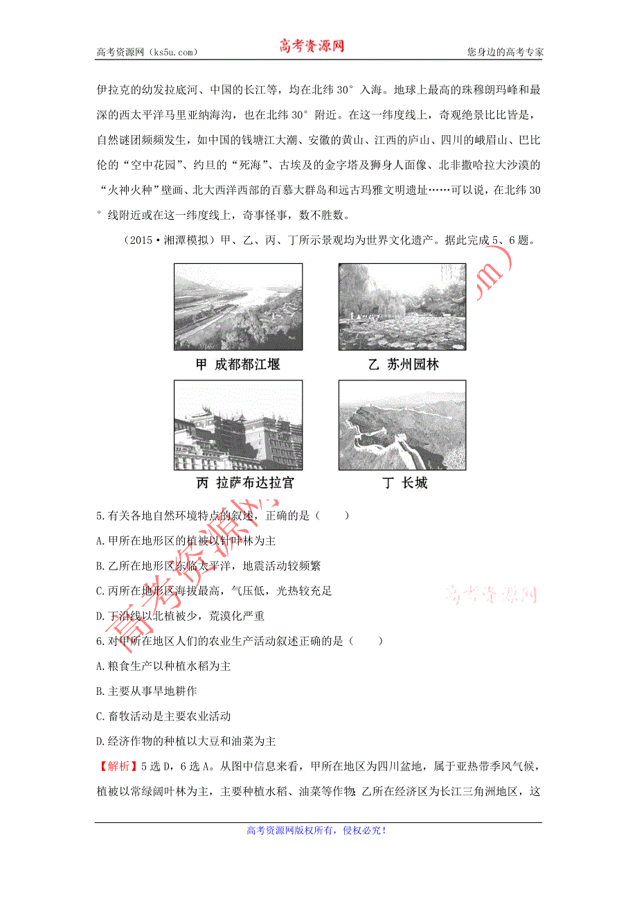 《名校推荐》辽宁省抚顺一中2016届高三地理一轮复习 地理环境对区域发展的影响课后作业 WORD版含答案.doc_第3页