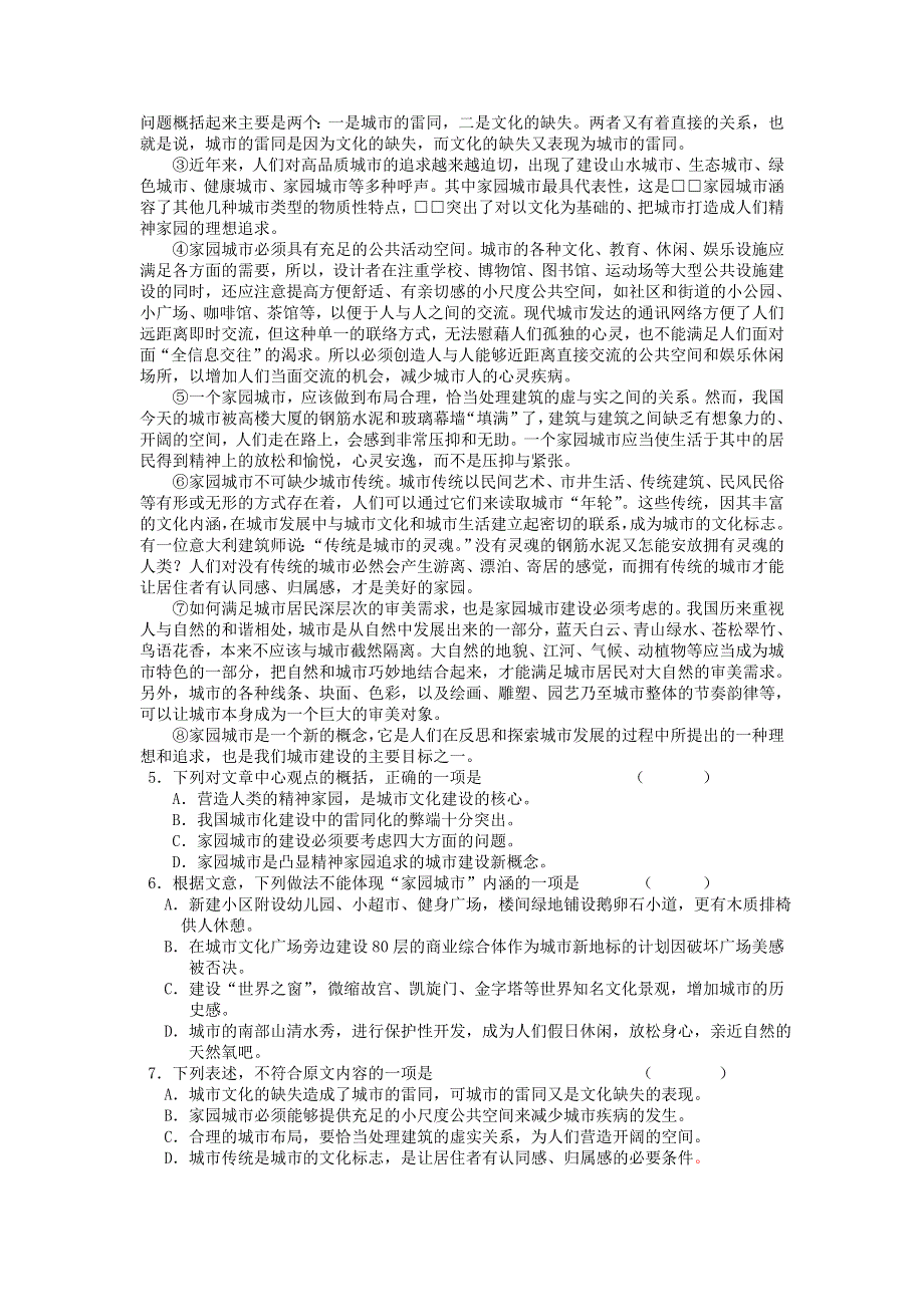 山东省邹平双语学校2014-2015年高一下学期必修3学分认定考试语文试题 WORD版无答案 .doc_第2页