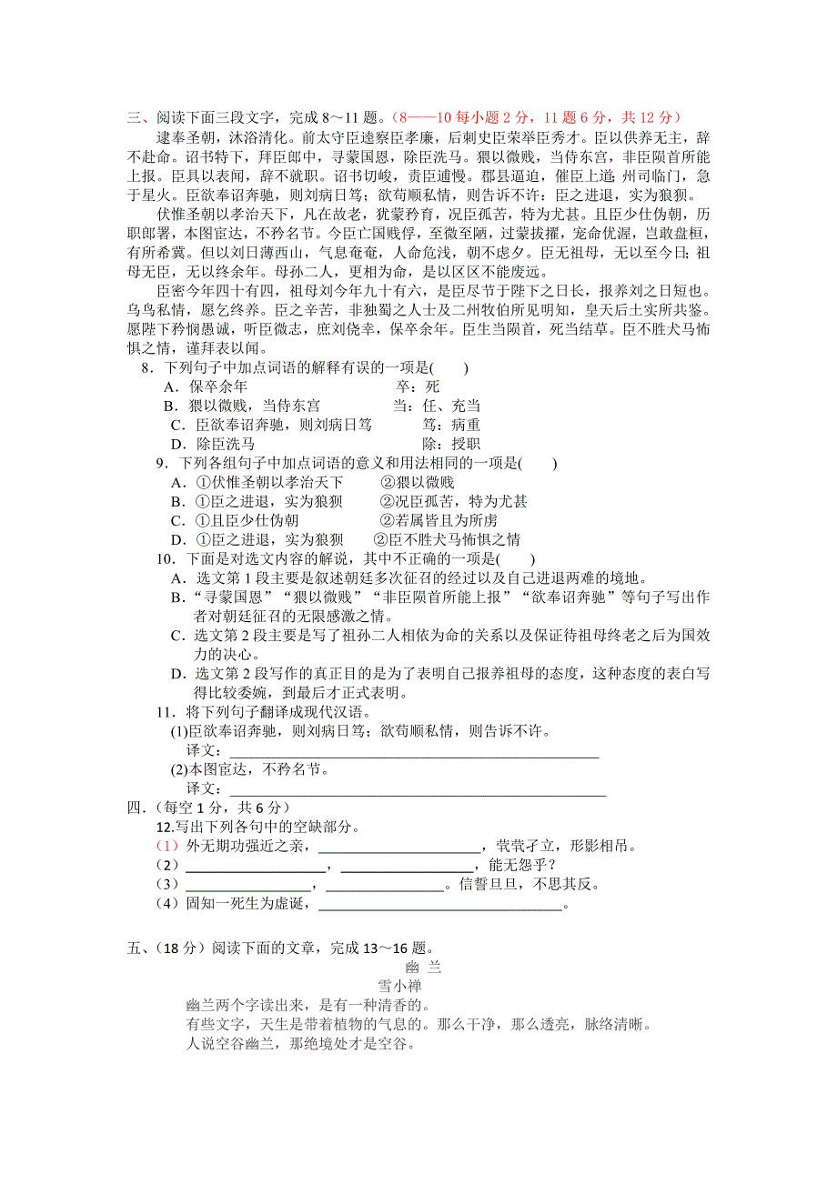 山东省邹平双语学校2014-2015年高一下学期必修3学分认定考试语文试题 WORD版无答案 .doc_第3页