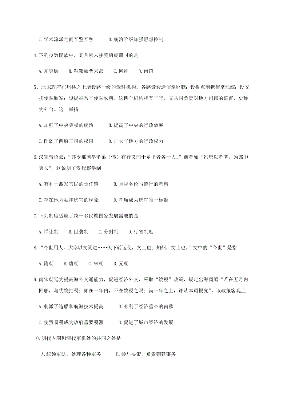 吉林省辽源市友好学校第七十届2020-2021学年高一历史上学期期末联考试题.doc_第2页