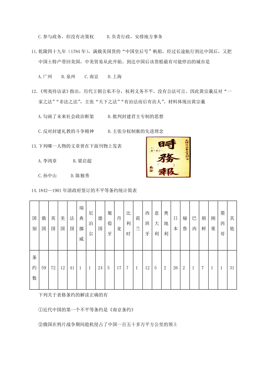 吉林省辽源市友好学校第七十届2020-2021学年高一历史上学期期末联考试题.doc_第3页