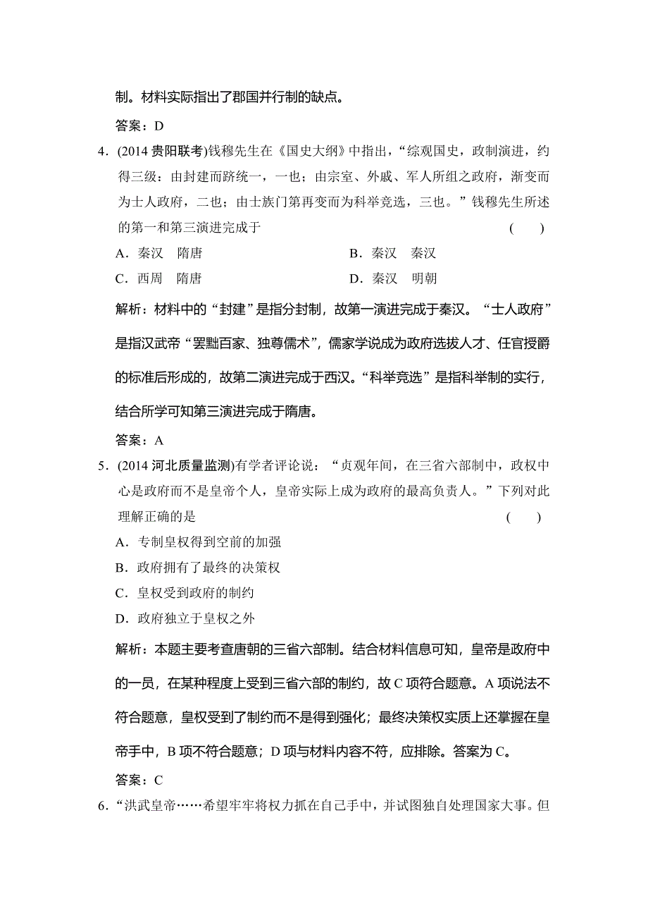 《高效提能》2015高考历史（人教版）一轮作业：第二单元西方民主政治和社会主义制度的建立.doc_第2页