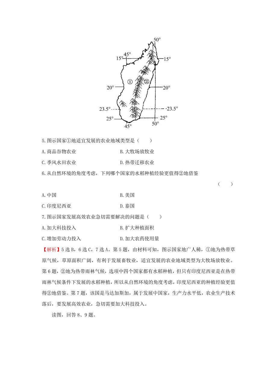 《名校推荐》辽宁省抚顺一中2016届高三地理一轮复习 以种植业为主的农业地域类型 以畜牧业为主的农业地域类型课后作业 WORD版含答案.doc_第3页