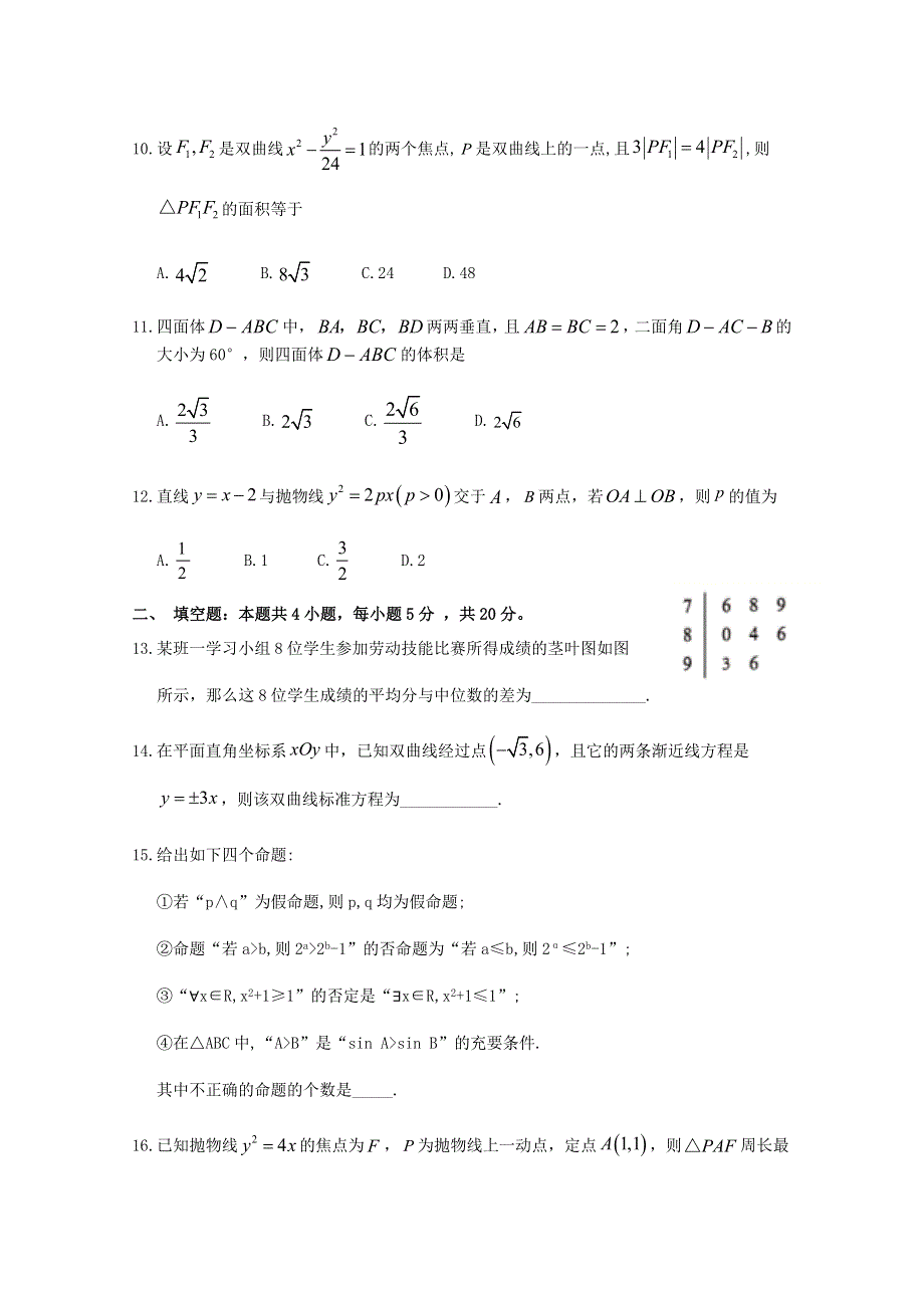 吉林省辽源市友好学校第七十届2020-2021学年高二数学上学期期末联考试题 理.doc_第3页