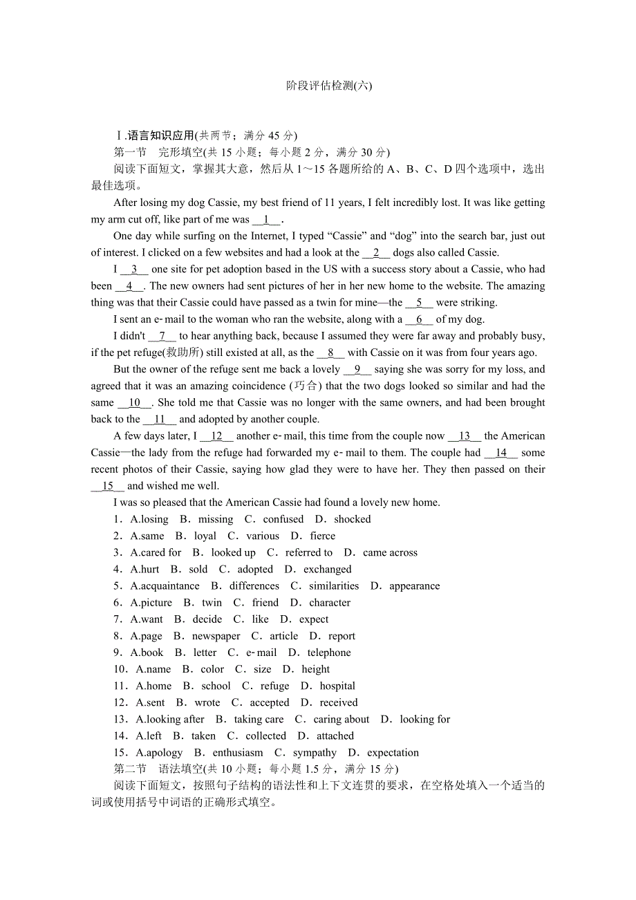 2014届高考英语一轮复习方案（新课标&广东省专用）：阶段评估检测 （6）（附详细解析） WORD版含答案.doc_第1页