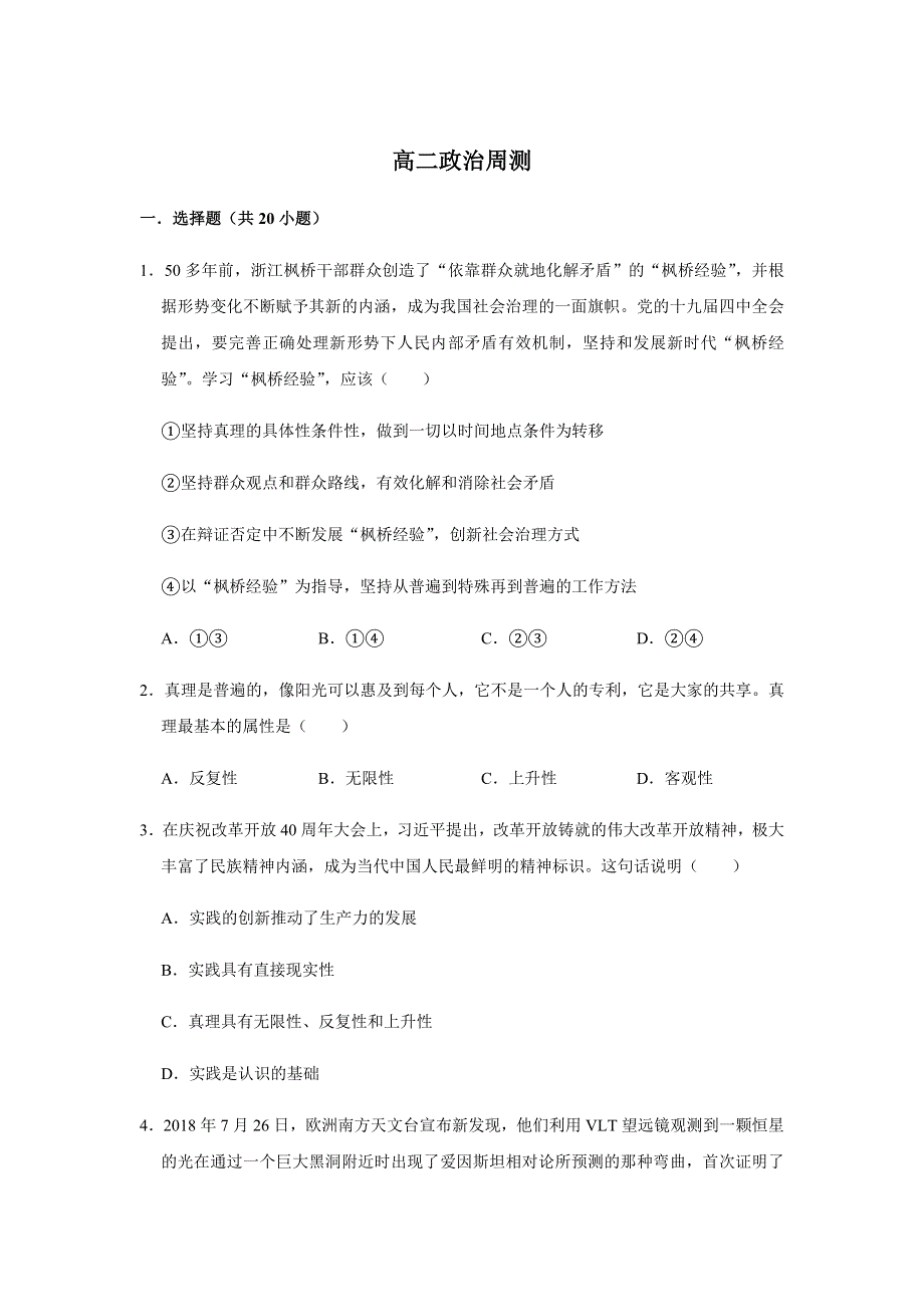 河北省元氏县第四中学2020-2021学年高二上学期周测（一）政治试卷 WORD版含答案.doc_第1页