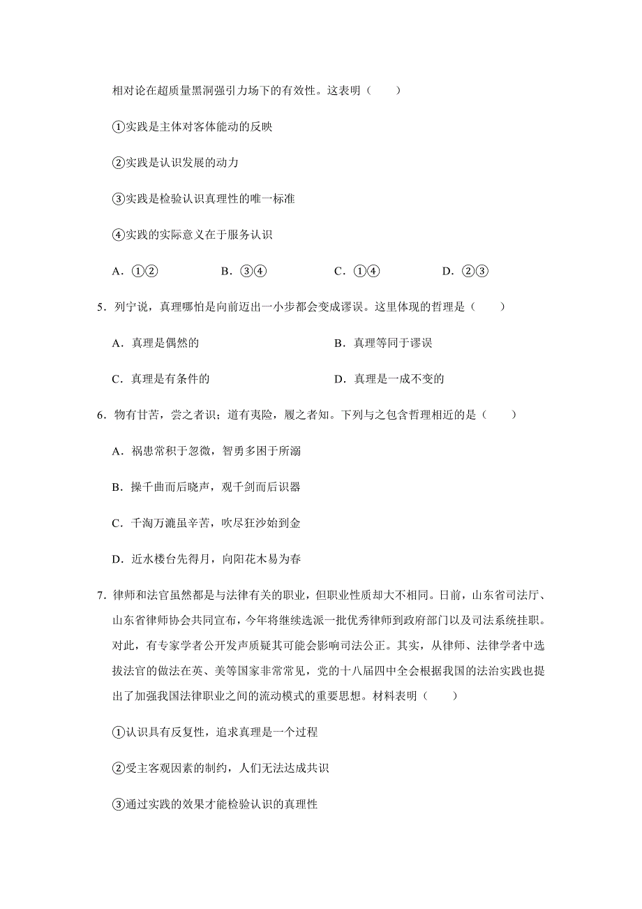 河北省元氏县第四中学2020-2021学年高二上学期周测（一）政治试卷 WORD版含答案.doc_第2页