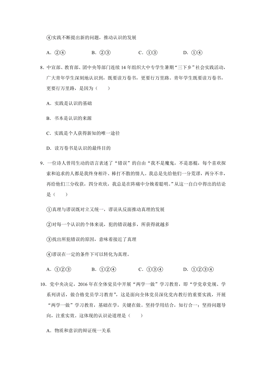 河北省元氏县第四中学2020-2021学年高二上学期周测（一）政治试卷 WORD版含答案.doc_第3页