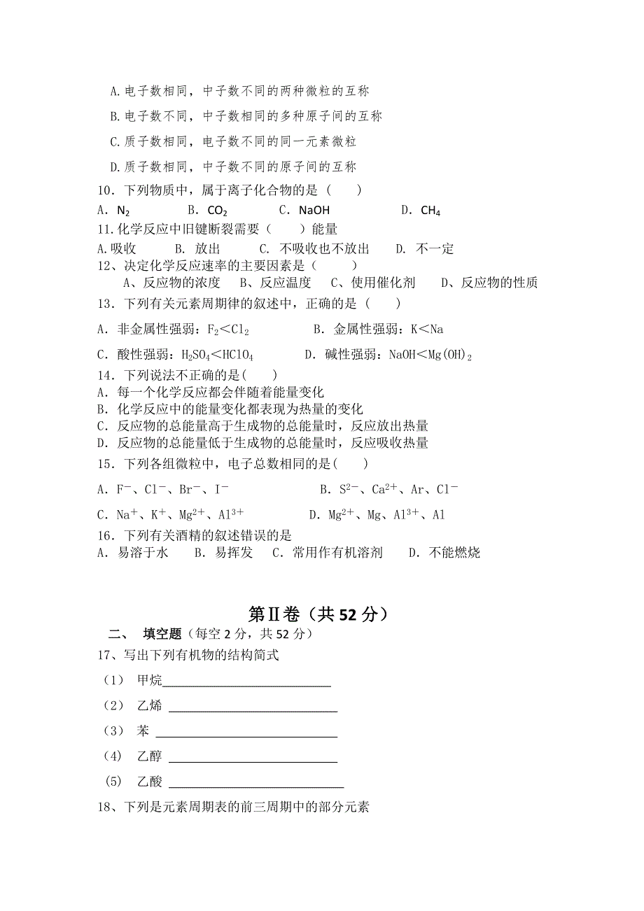 山东省邹平双语学校2014-2015年高一下学期学分认定考试化学试题 WORD版无答案.doc_第2页