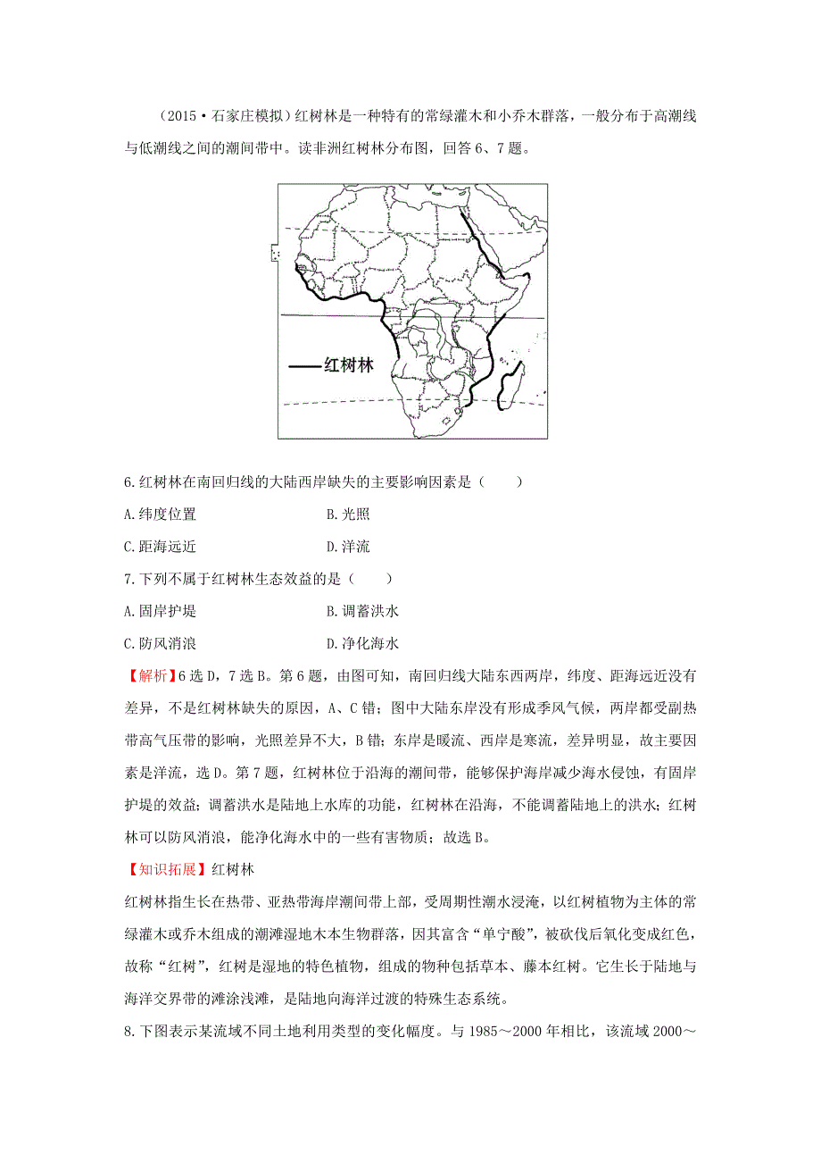 《名校推荐》辽宁省抚顺一中2016届高三地理一轮复习 荒漠化的防治 以我国西北地区为例课后作业 WORD版含答案.doc_第3页