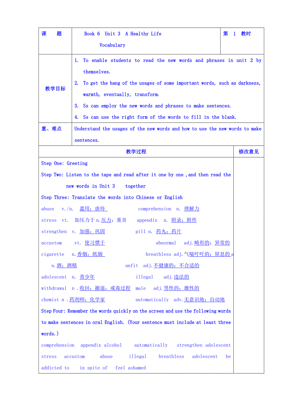 广东省罗定市泷州中学高中英语选修六UNIT 3 A HEALTHY LIFE 教案 .doc_第1页