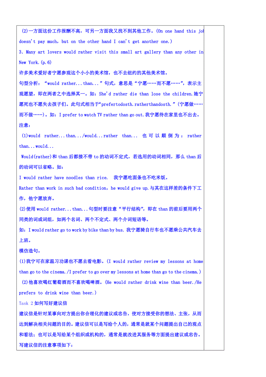 广东省罗定市泷州中学高中英语选修六UNIT 1 WRITING 教案 .doc_第2页