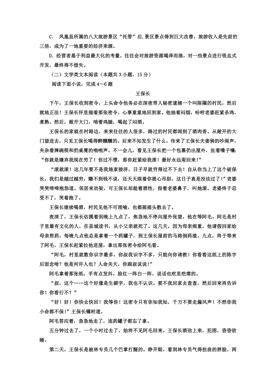 广东省罗定艺术高级中学2018-2019学年高二3月月考语文试题 WORD版含答案.doc_第3页