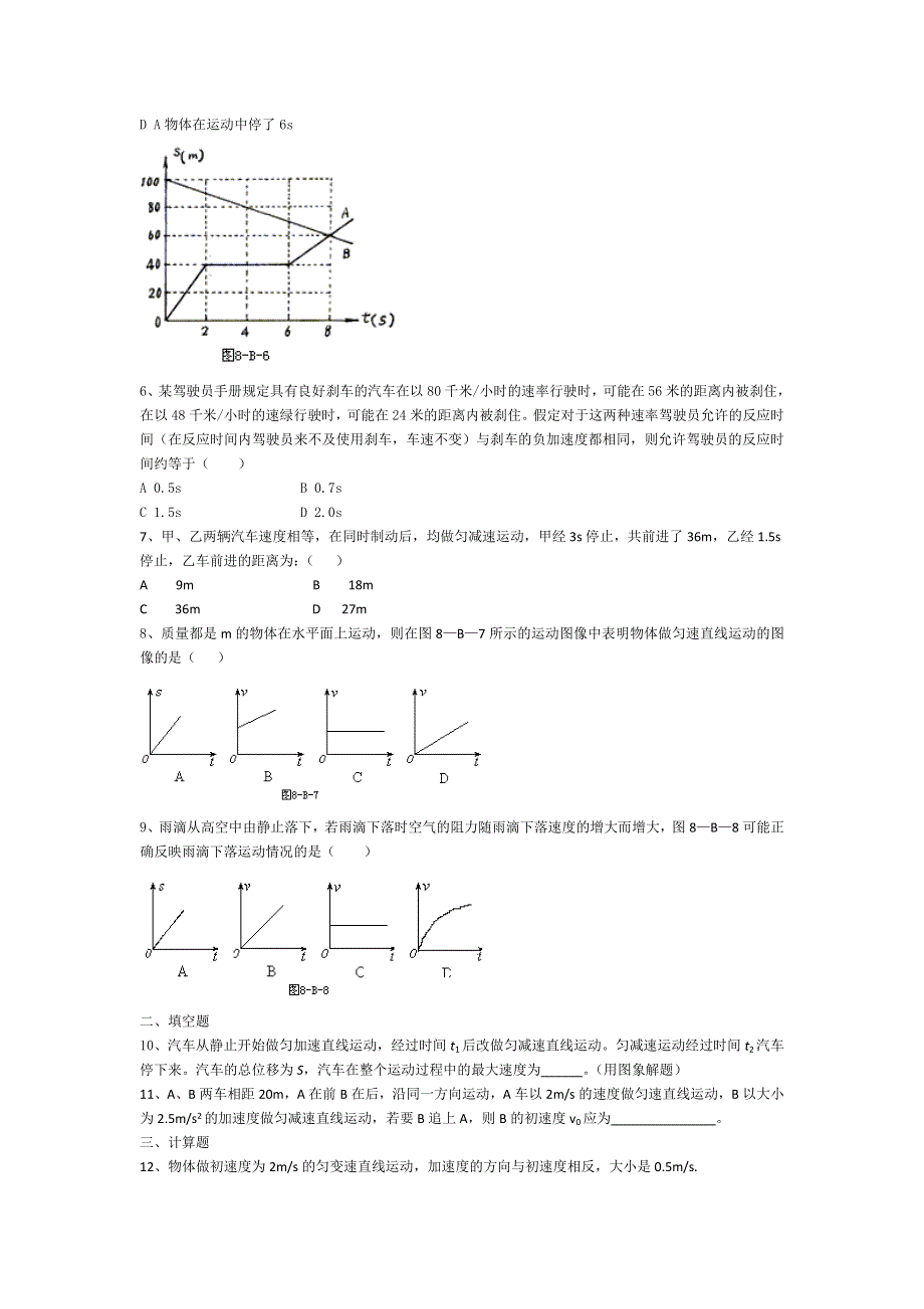 《首发》陕西省交大附中2013届高三物理练习试题第8课时 运动的图象 运动的相遇和追及问题（B卷） WORD版含答案.doc_第2页