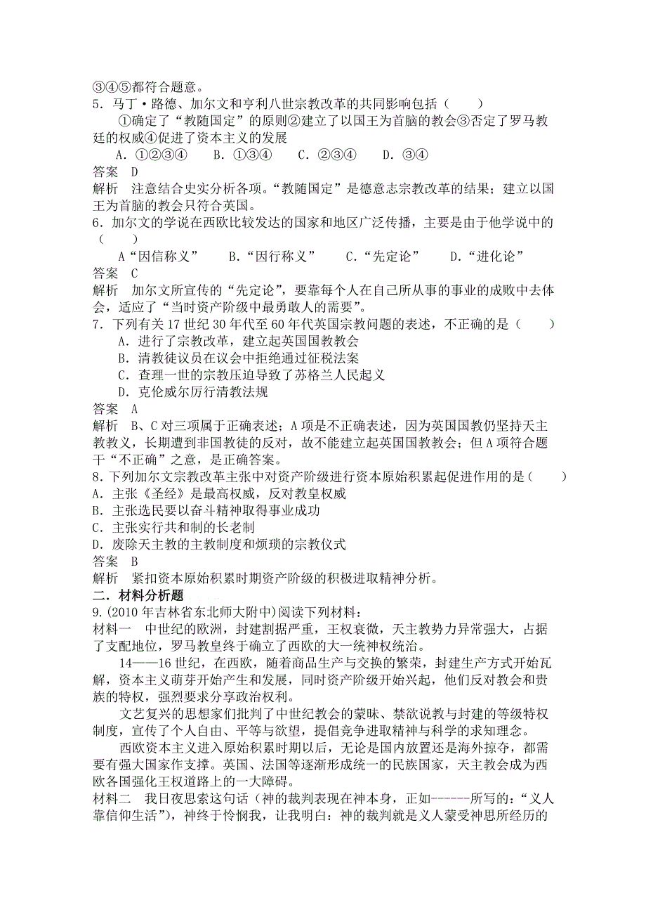 2012高二历史练习：5.3《 宗教改革运动的扩展》新人教选修1.doc_第2页