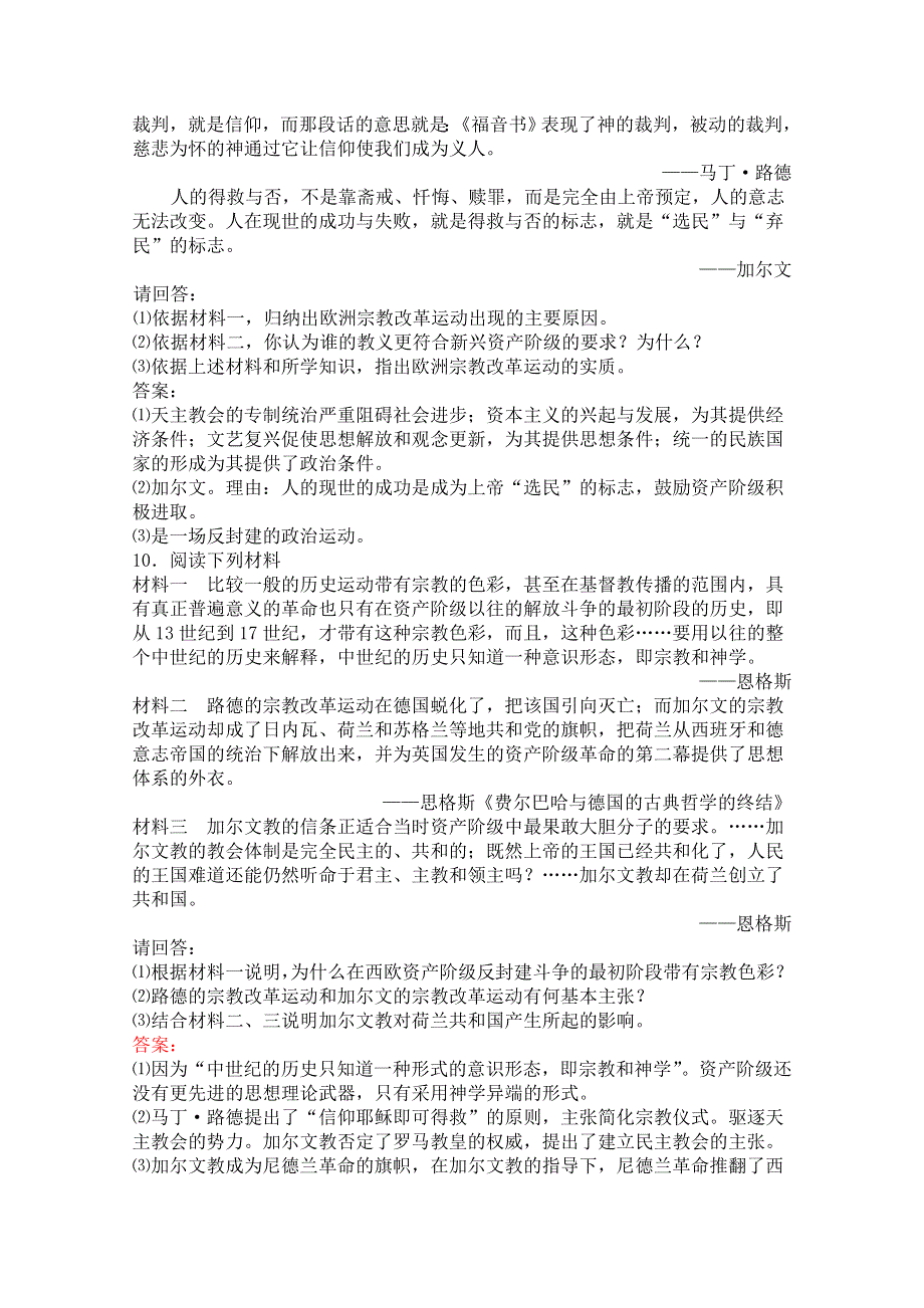 2012高二历史练习：5.3《 宗教改革运动的扩展》新人教选修1.doc_第3页