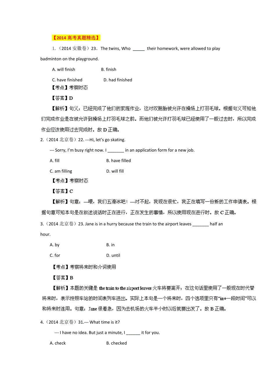 备战2015年高考英语 6年高考真题分项版精解精析专题08 动词的时态和语态（解析版）WORD版含解析.doc_第1页