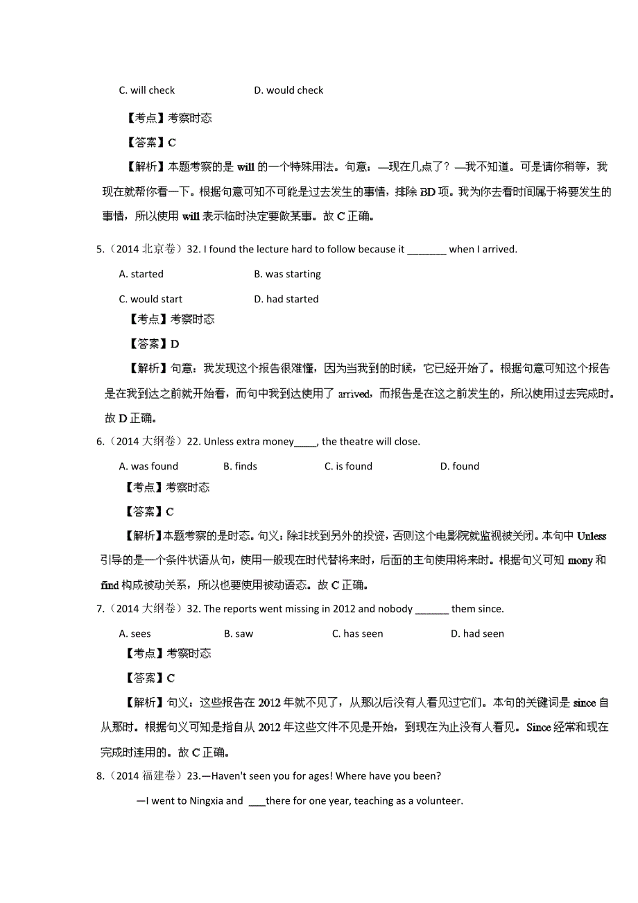 备战2015年高考英语 6年高考真题分项版精解精析专题08 动词的时态和语态（解析版）WORD版含解析.doc_第2页