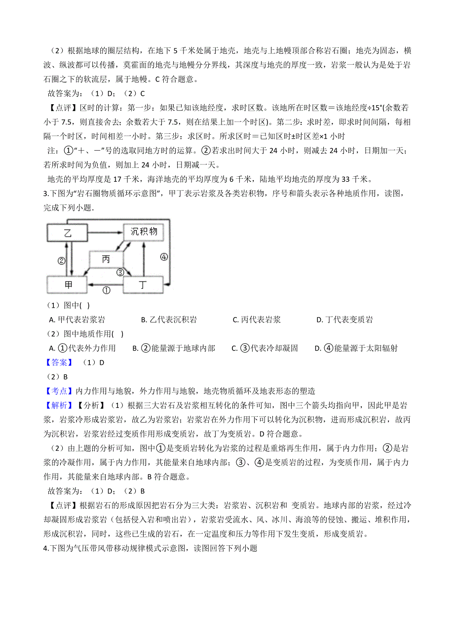 吉林省辽源市六十七届友好学校2018-2019学年高二下学期期末考试地理试题 WORD版含解析.doc_第2页