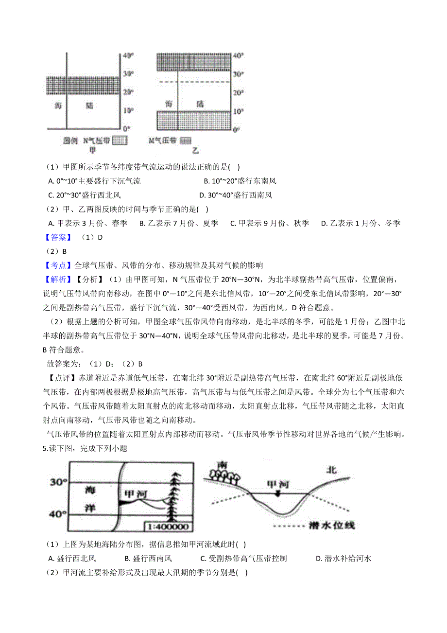 吉林省辽源市六十七届友好学校2018-2019学年高二下学期期末考试地理试题 WORD版含解析.doc_第3页