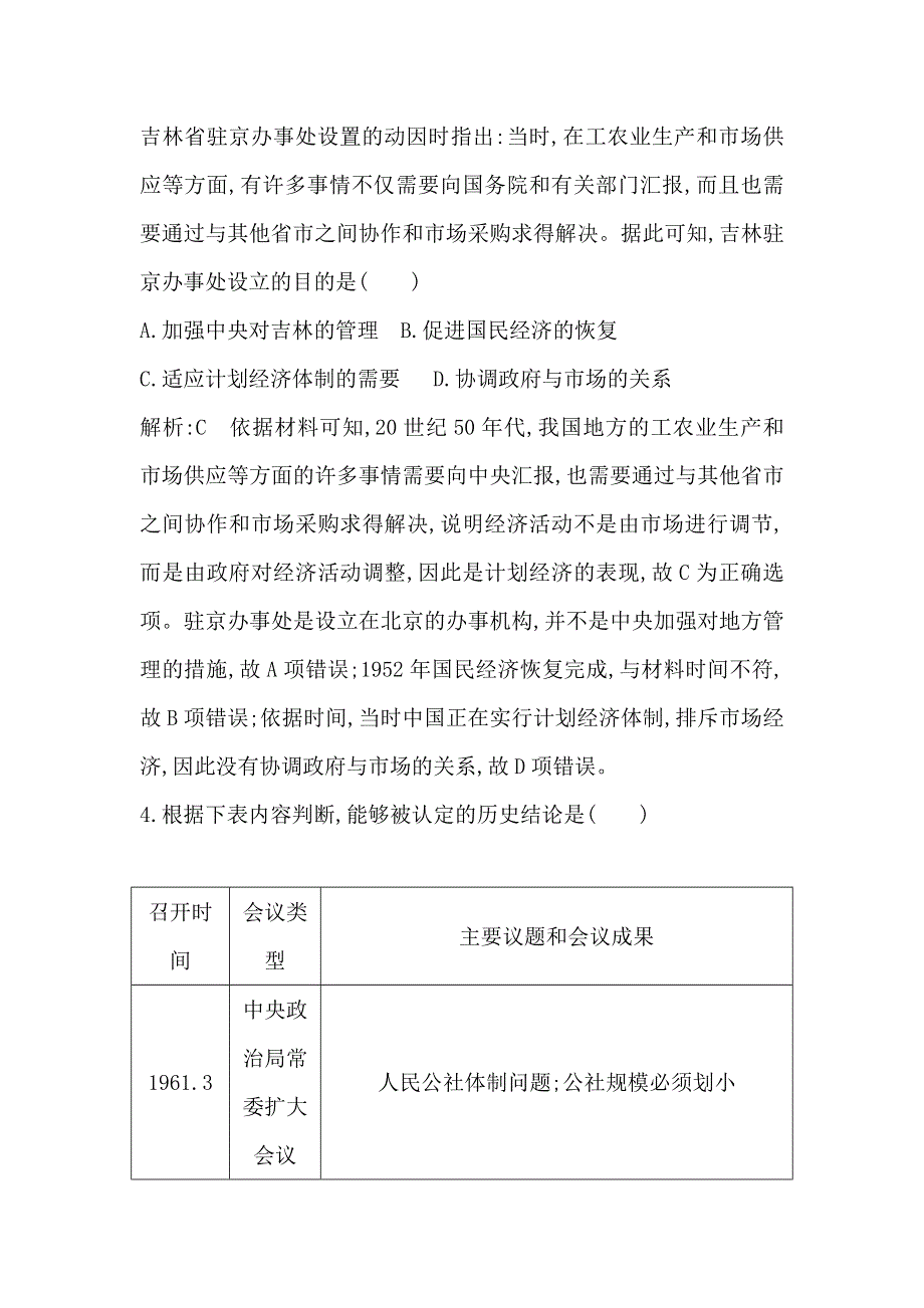 2021版新高考选考历史一轮复习人教版广东专用练习：第24、25讲巩固练 WORD版含解析.doc_第3页