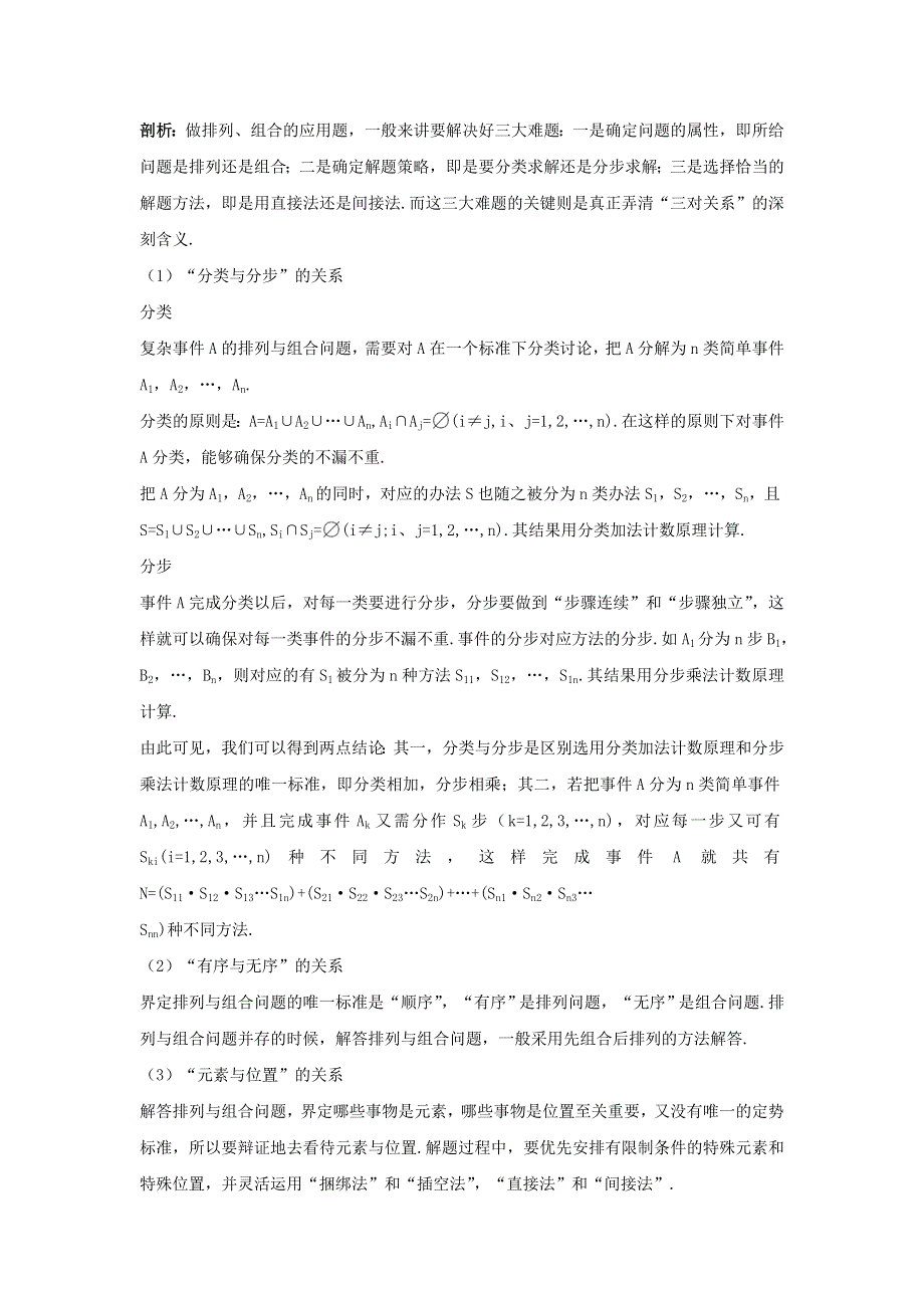 2017-2018学年北师大版高中数学选修2-3第一章计数原理4简单计数问题导学案 WORD版含答案.doc_第2页