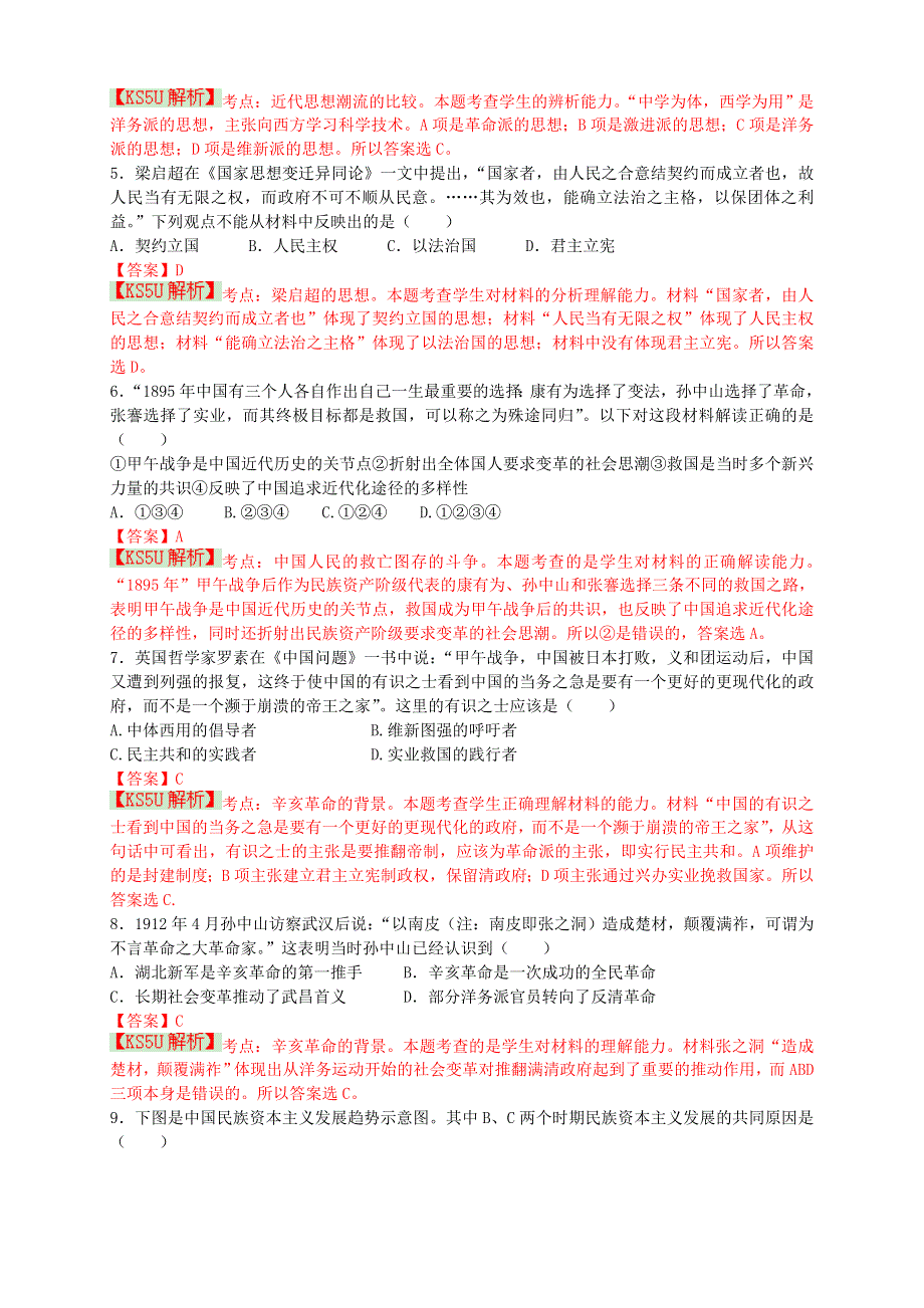 《解析》四川省绵阳市南山中学2014届高三上学期12月月考试题 历史 WORD版含解析 BYLI.doc_第2页