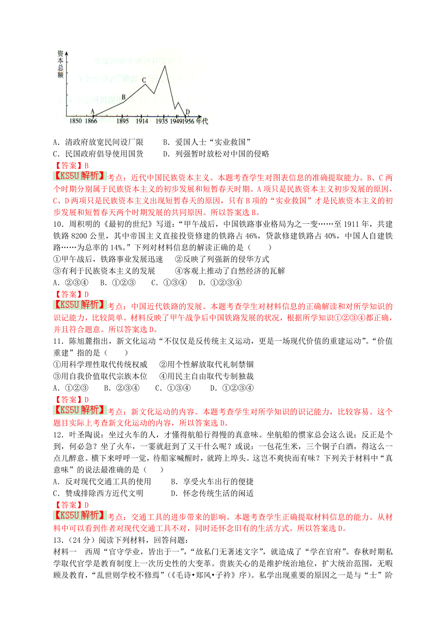 《解析》四川省绵阳市南山中学2014届高三上学期12月月考试题 历史 WORD版含解析 BYLI.doc_第3页