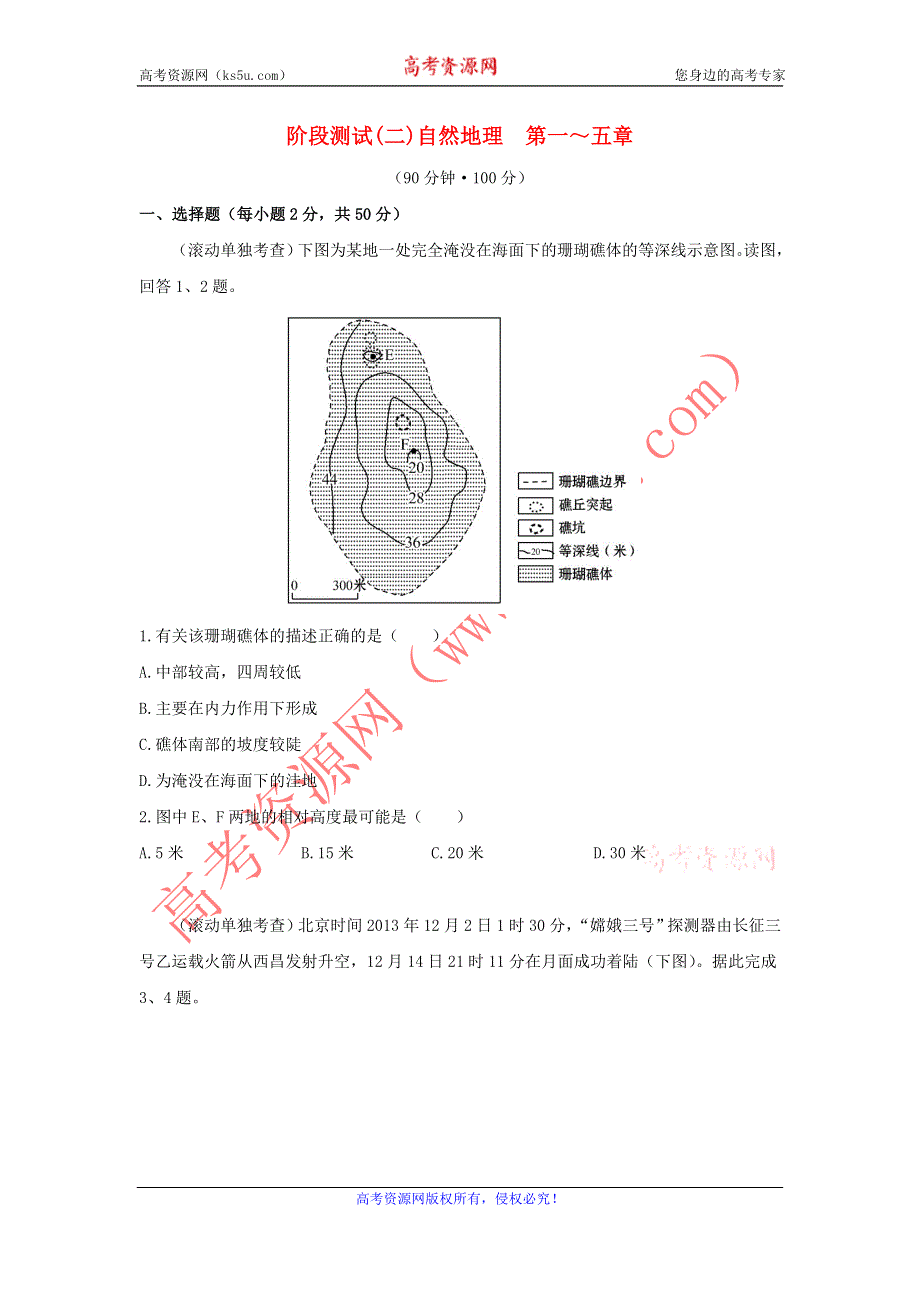 《名校推荐》辽宁省抚顺一中2016届高三地理一轮复习 阶段测试（二） WORD版含答案.doc_第1页