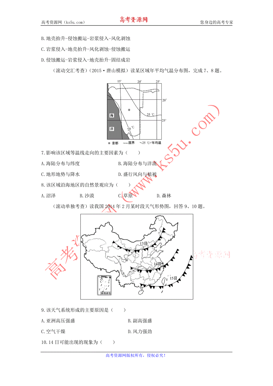 《名校推荐》辽宁省抚顺一中2016届高三地理一轮复习 阶段测试（二） WORD版含答案.doc_第3页