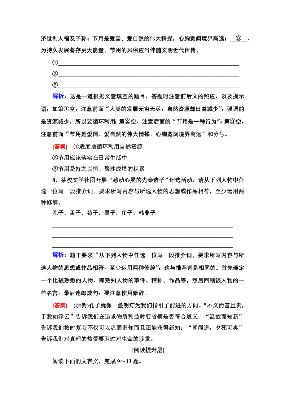 2021-2022学年新教材语文选择性必修上册文本对应练2-6　兼爱 WORD版含解析.doc_第3页